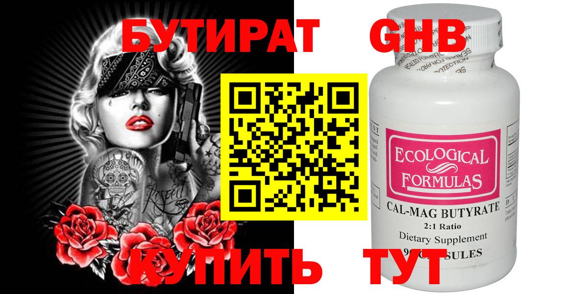 БУТИРАТ  Вход с VPN  Нижний Новгород  БУТИРАТ буратино 