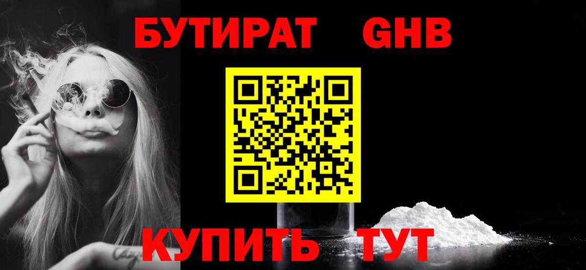 Бутират BDO Нижний Новгород
