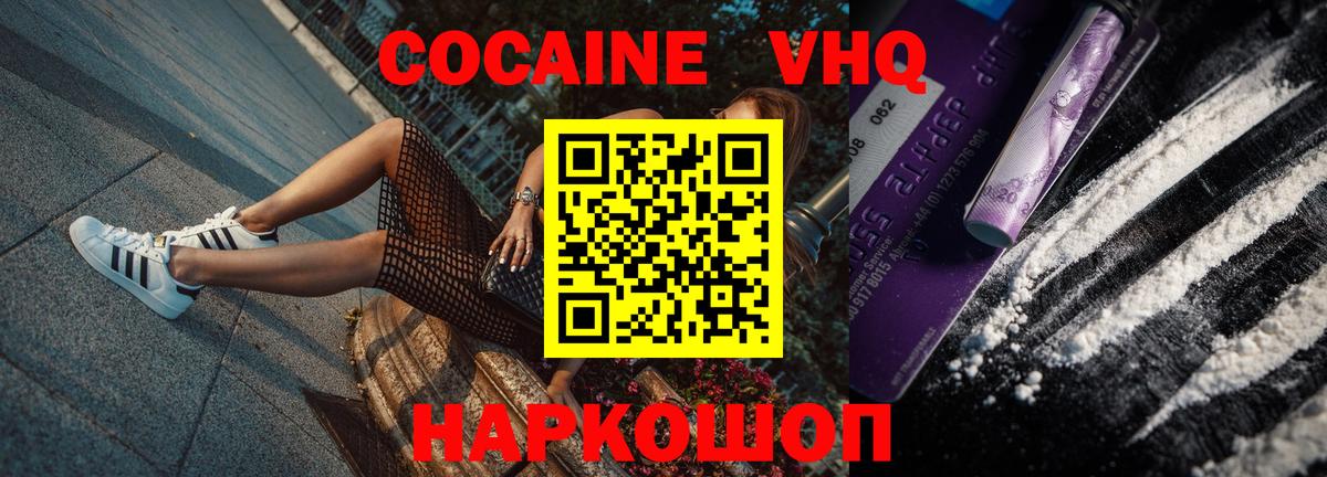 КОКАИН Нижний Новгород