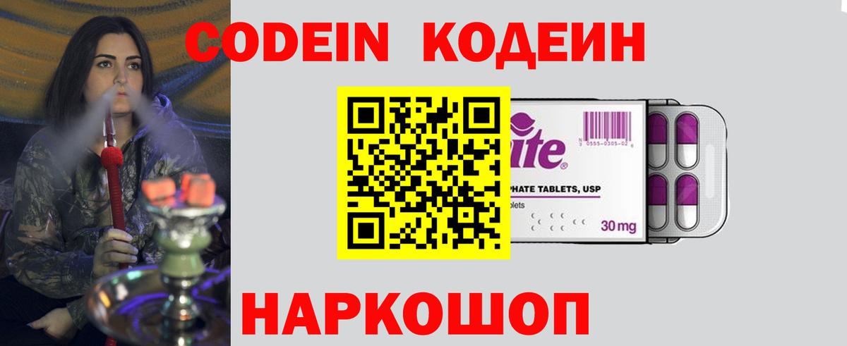 Codein Purple Drank Нижний Новгород