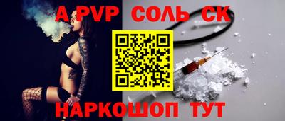 соль курить ск Ставрополь
