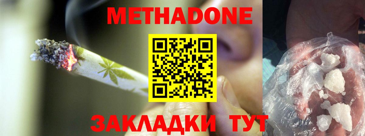 МЕТАДОН кристалл Нижний Новгород